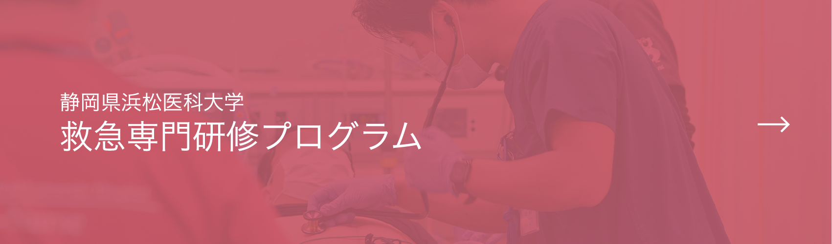 救急医という選択 イメージ