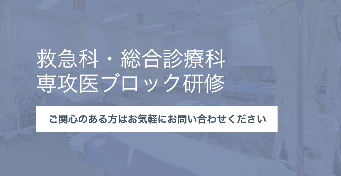 救急医という選択 イメージ