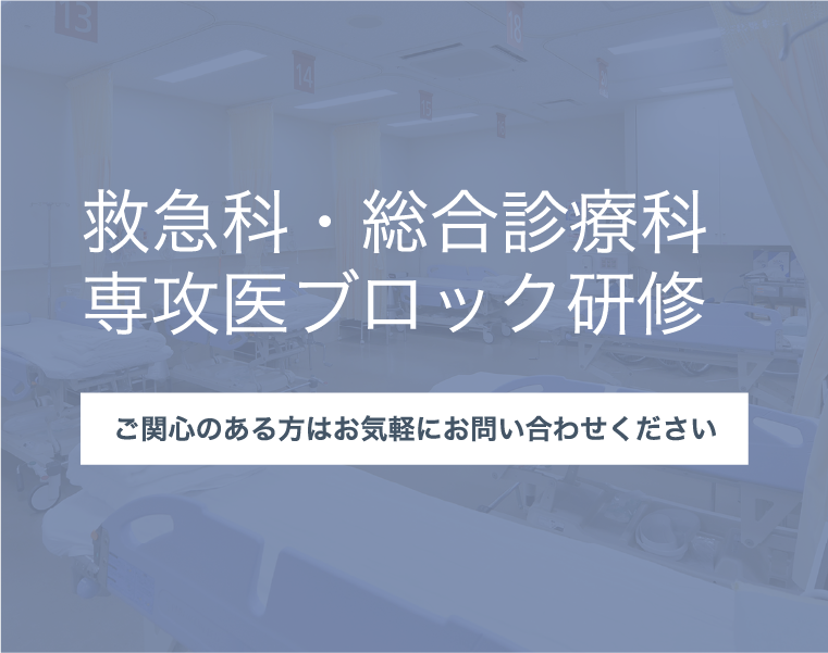 救急医という選択 イメージ