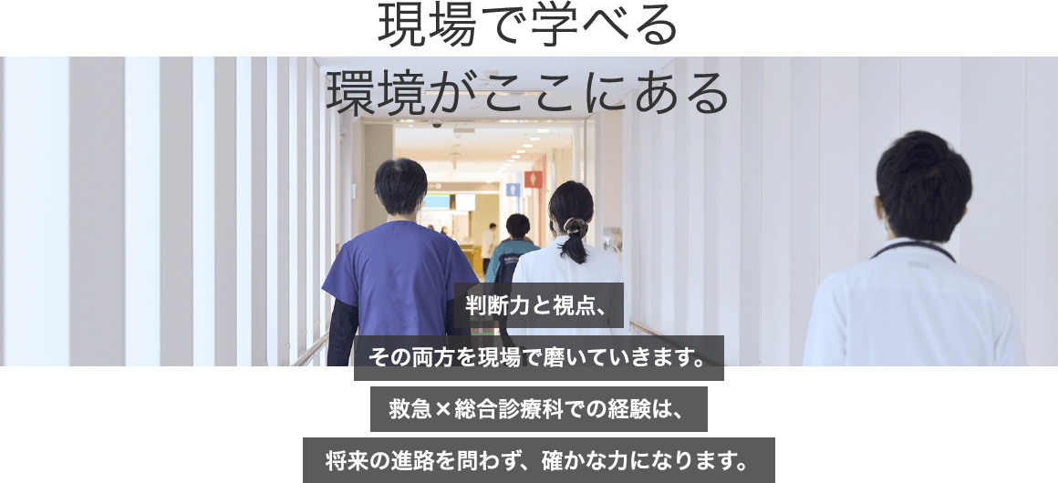 現場で学べる環境がここにある