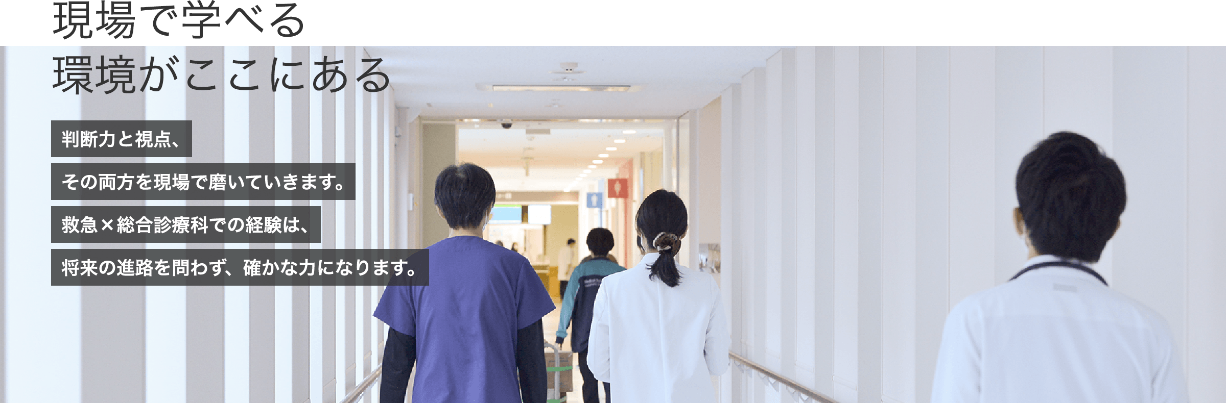 現場で学べる環境がここにある